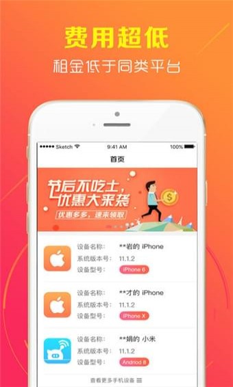猪手机app