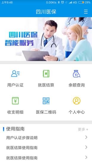 四川医保app