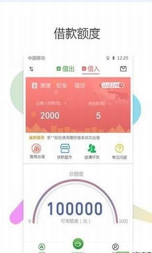 植树借条app