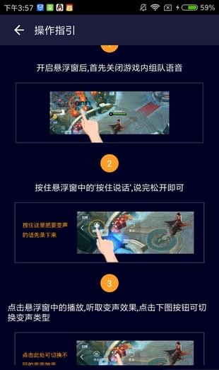 游戏变声器app v2.3 安卓版图2