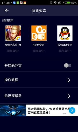 游戏变声器app v2.3 安卓版图4
