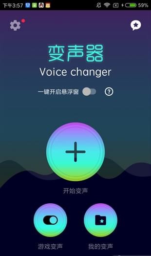 游戏变声器app v2.3 安卓版图3