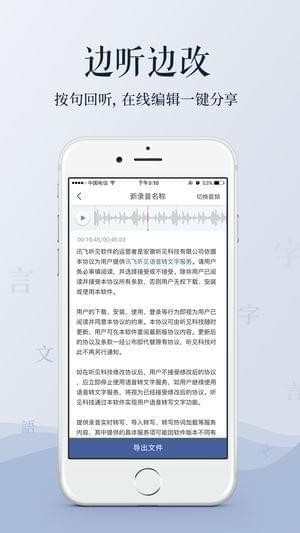 讯飞听见app