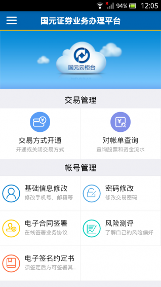 国元云柜台下载