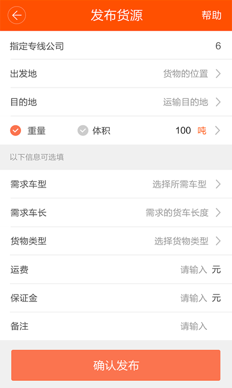 运的易物流app