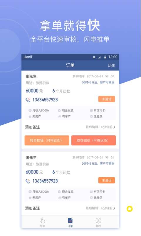信贷员管家下载