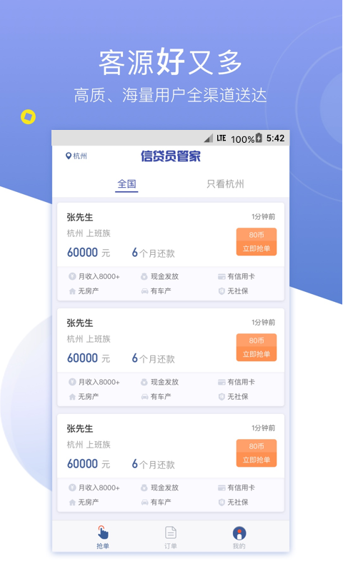 信贷员管家下载