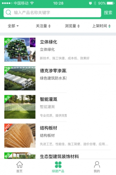 绿建盒子app