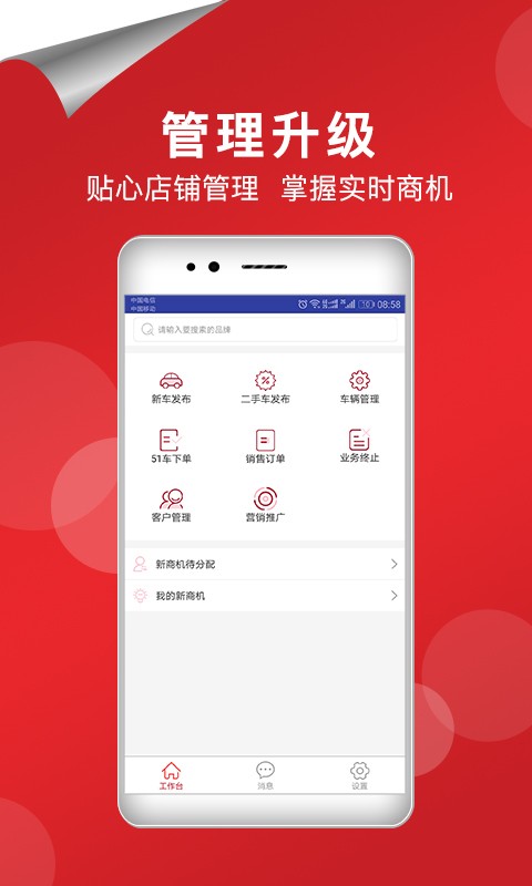 51车商家app
