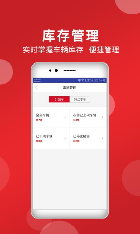 51车商家app
