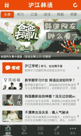 韩语听说读下载