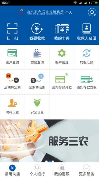高青汇金村镇银行下载