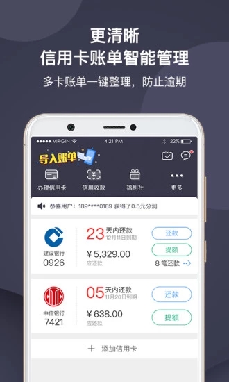 付啦信用卡管家app