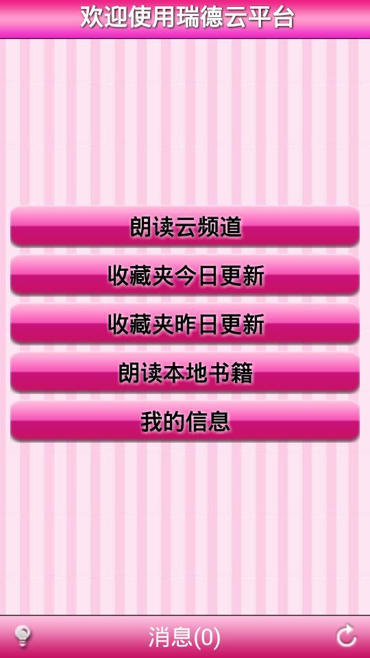 淑女听书屋下载