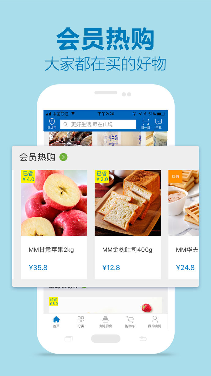 山姆会员商店下载