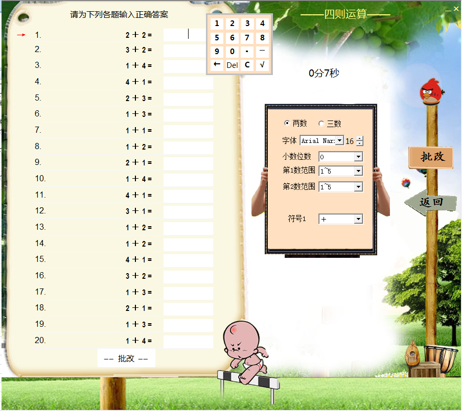 小屁孩数学口算训练营