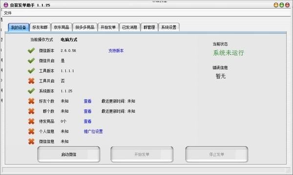 京东发单助手