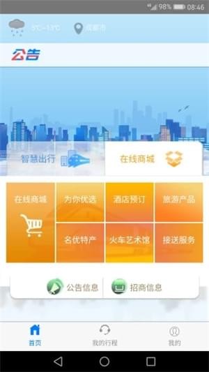 智慧成铁ios版