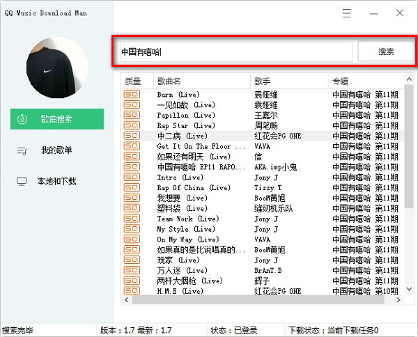 qq音乐批量下载器