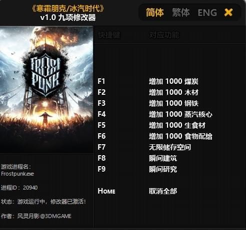 寒霜朋克九项修改器