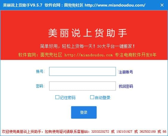 美丽说上货助手