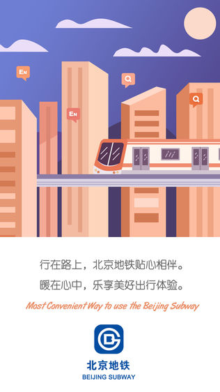 北京地铁手机版