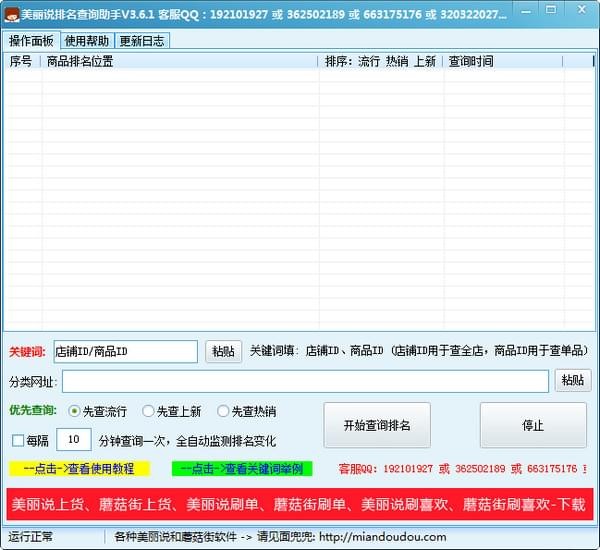 面兜兜美丽说排名查询助手