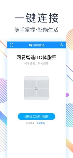 网易智造app