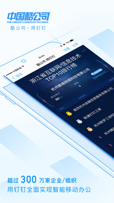 钉钉app|钉钉app下载 v4.3.3 安卓版