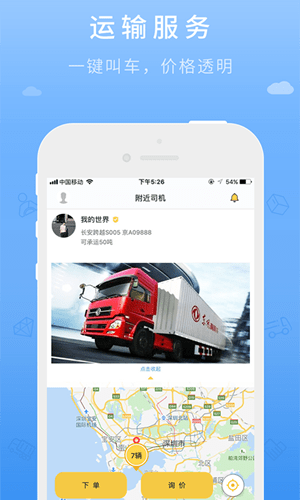大卡物流app