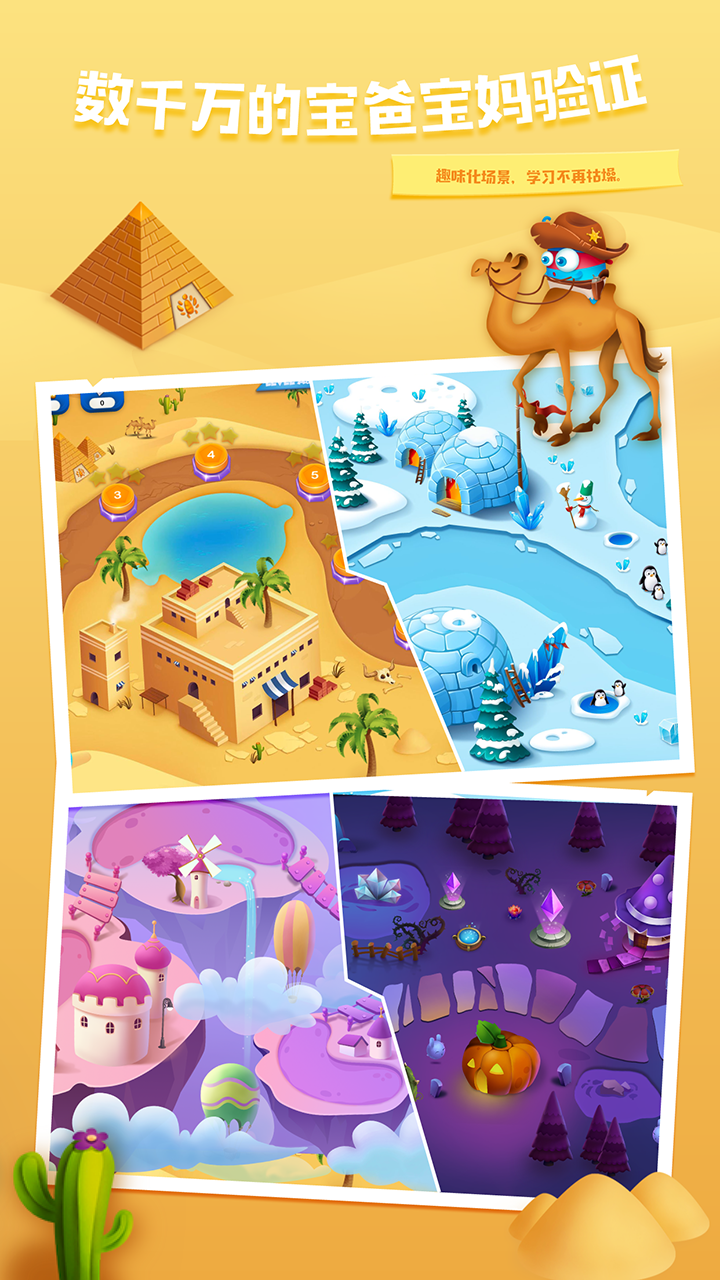 幼儿英语总动员app