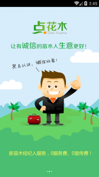 点花木下载