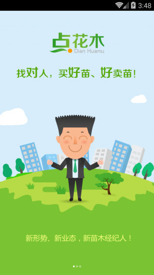 点花木下载