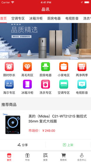 品讯商城下载