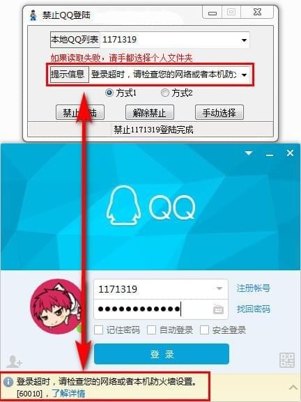 禁止QQ登陆器