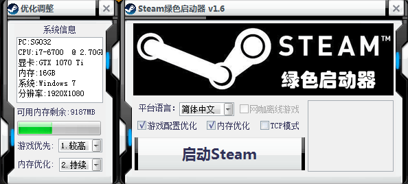 Steam绿色启动器