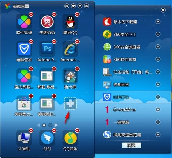 微酷桌面|微酷桌面软件下载 v0.8.2018.0409 绿