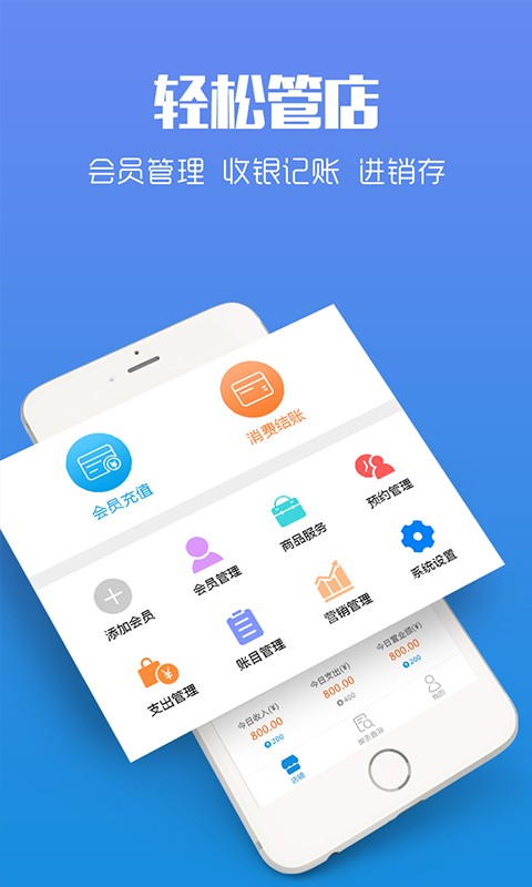 智讯开店宝会员管理app