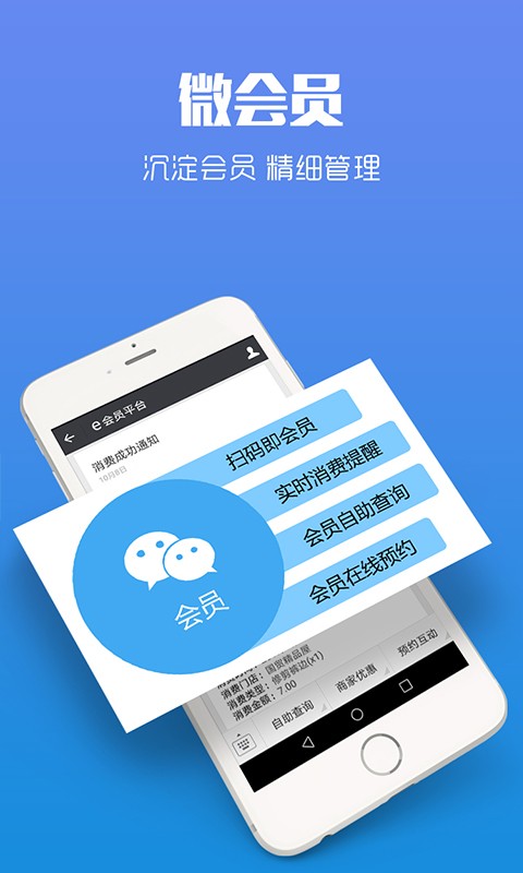 智讯开店宝会员管理app