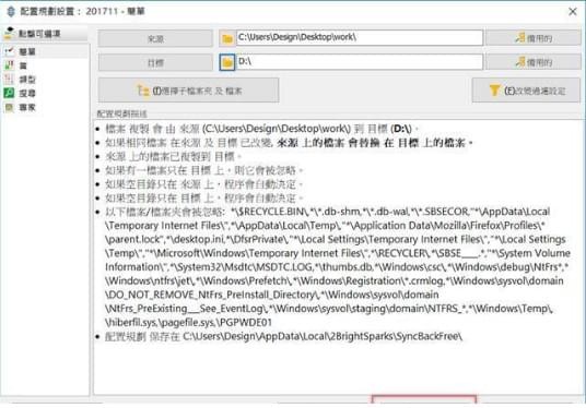 SyncBackFree