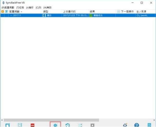 SyncBackFree