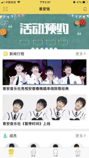 易安饭app