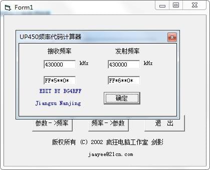 UP450频率代码计算器