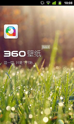 360壁纸安卓版