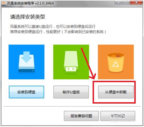 凤凰系统