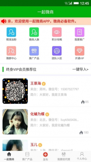 一起微商app