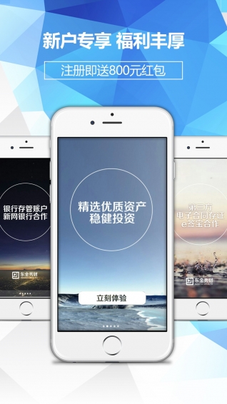 东金秀财app