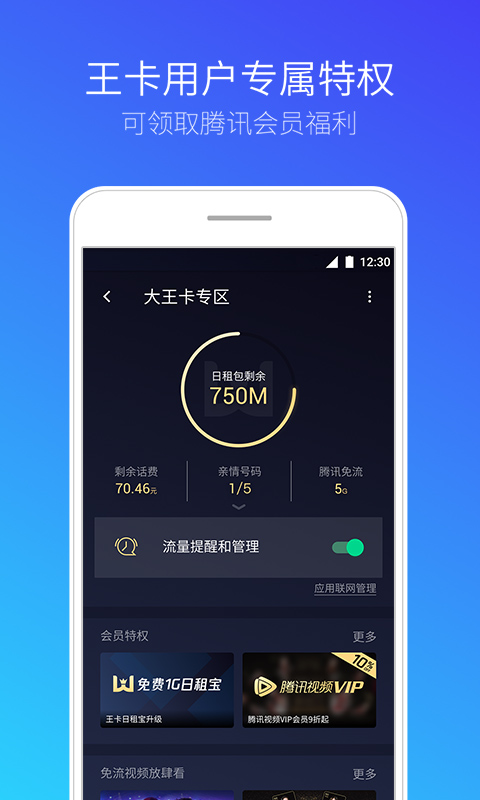 腾讯手机管家