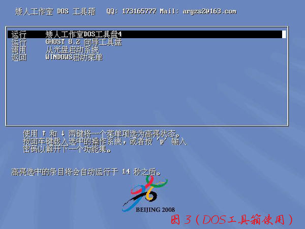 矮人dos工具箱