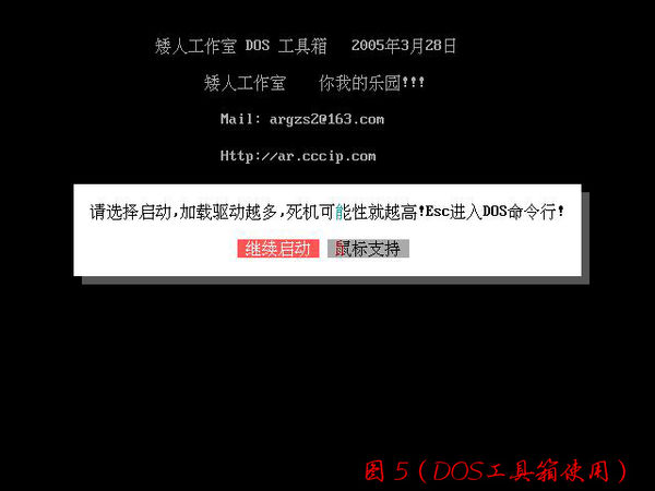 矮人dos工具箱